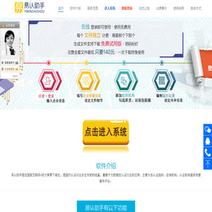 易认助手