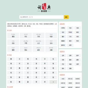 词通集合网