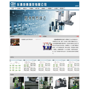 乐清成德模架有限公司