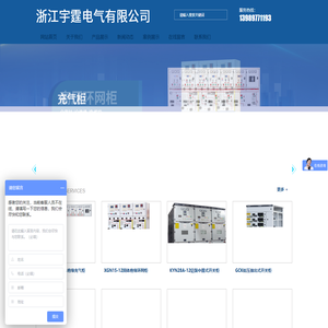 浙江宇霆电气有限公司