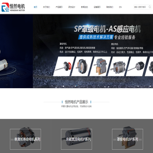 深圳市恒然电机有限公司