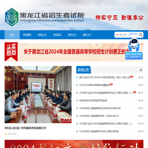 黑龙江省招生考试院