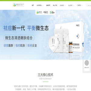 苗医生官方网站【苗医生草本科技专业祛痘】痤疮粉刺青春痘