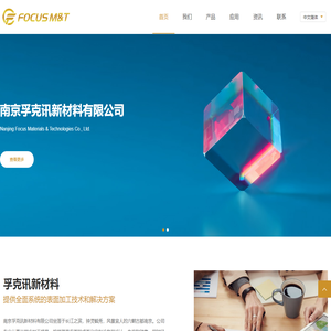 南京孚克讯新材料有限公司