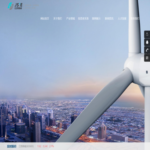 江苏省新能源开发股份有限公司