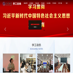 学生工作处（学生工作部