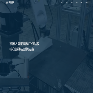 深圳市南科佳安机器人科技有限公司【官网】