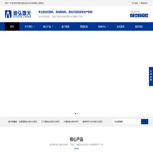 迪弘激光