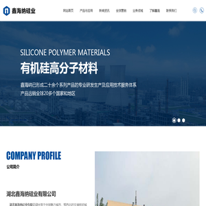湖北鑫海纳硅业有限公司