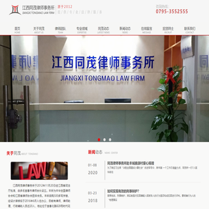 江西同茂律师事务所