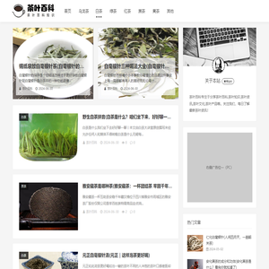 专注茶叶百科,茶叶知识分享的百科网