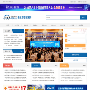 设备工程专家网