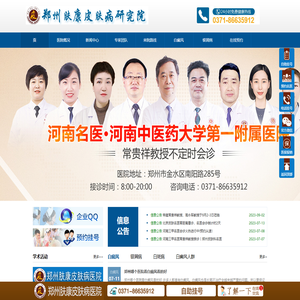郑州白癜风医院