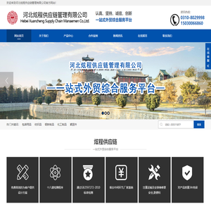 河北炫程供应链管理有限公司