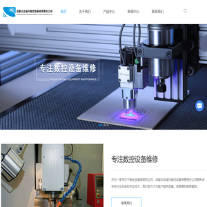 数控设备维修及保养