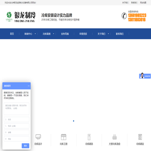 银龙制冷
