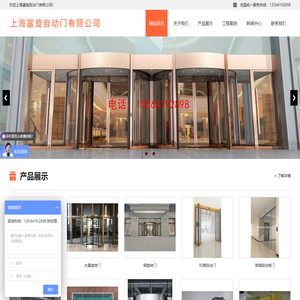 上海富旋自动门有限公司