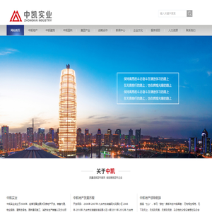 中凯实业,中凯房地产,吉林中凯