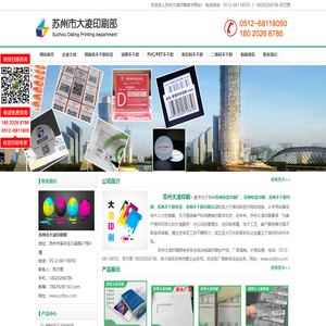 苏州标签印刷厂