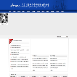 上海百通项目管理咨询有限公司