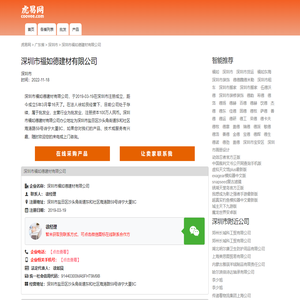 深圳市福如德建材有限公司