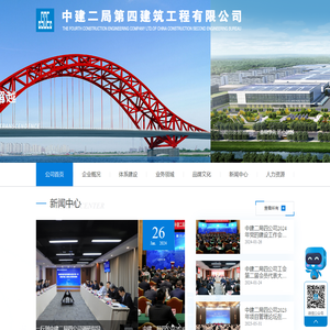 中建二局四公司