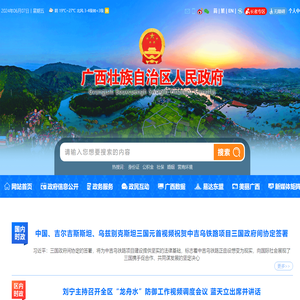 广西壮族自治区人民政府门户网站