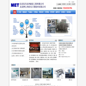 北京梦之杰机电工程技术有限公司