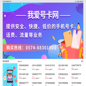 我爱号卡网
