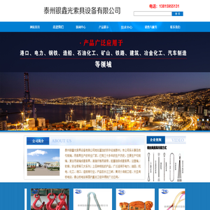 泰州银鑫光索具设备有限公司