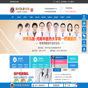 郑州肤康皮肤病专科
