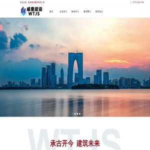 威泰建设集团有限公司