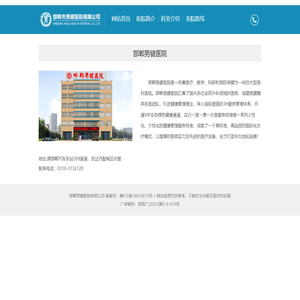 邯郸男健医院有限公司【官方网站】