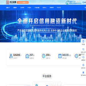 汉江金融服务网上大厅
