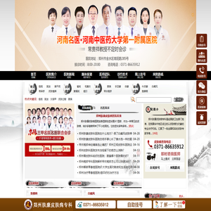 郑州治疗皮肤病医院