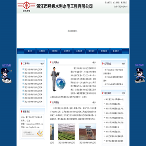 湛江市经纬水利水电工程有限公司