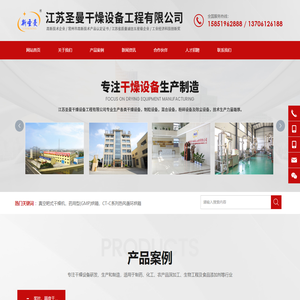 江苏圣曼干燥设备工程有限公司