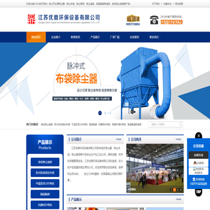 江苏优鼎环保设备有限公司
