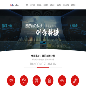 太原市天工展览有限公司