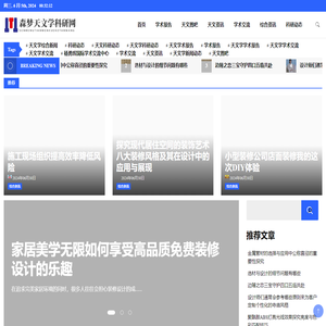 森梦天文学科研网