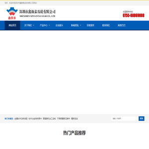 深圳市鑫颜泰齿轮有限公司