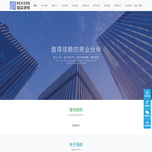 陕西瑞森（呼和浩特）律师事务所