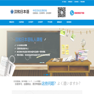 张家港汉和日语