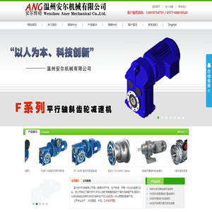 温州减速机供应商