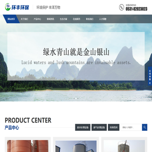 山东环丰环保科技有限公司