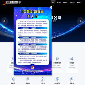 中憬科技集团有限公司