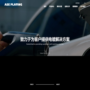 镀金,镀银,镀镍,镇江金石电镀有限公司