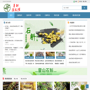 石斛信息网