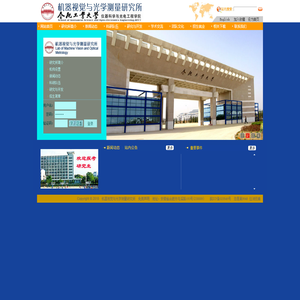 机器视觉与光学测量研究所