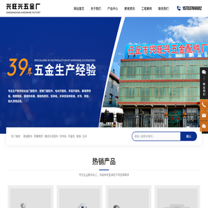 任丘市兴旺兴五金配件厂